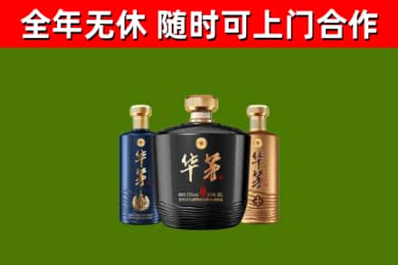 施甸县烟酒回收华茅酒.jpg